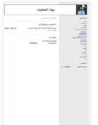 بهاء عبدلله محمود العطيات