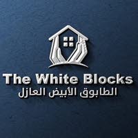 شركة الطابوق الأبيض The white blocks