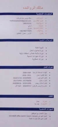 مالك موسى الرواشده