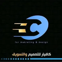 كافيار للتصميم والتسويق
