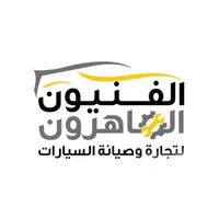 شركة الفنيون الماهرون