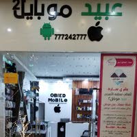 Ahmed obied عبيد موبايل لجميع انواع الهواتف جمله