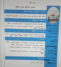منير