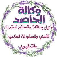 وكالة الحاصد شحن كودات بطاقات اونلاين