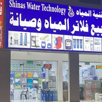 SHINAS WATER TECHNOLOGY