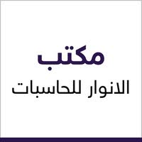 مكتب الانوار للحاسبات