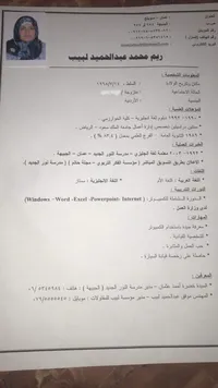ريم لبيب