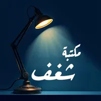 مطلوب موظف بمكتبة