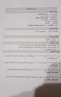 ينال قاحوش