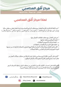 مركز افق  المحاسبي