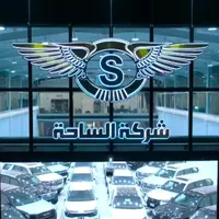 شركه الساحه لتجاره السيارات الحديثه