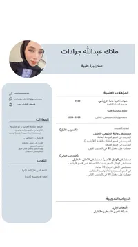 ملاك جرادات