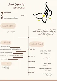 ياسمين نصار