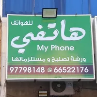 phone Hatfy