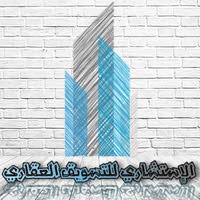 الإستشاري للتسويق العقاري