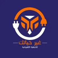 غير حياتك