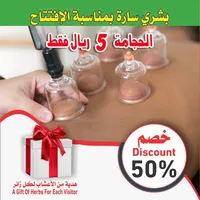 مركز الاعشاب الطبيعية والحجامة