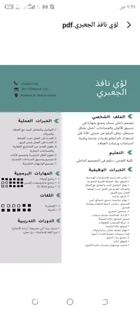 لؤي الجعبري