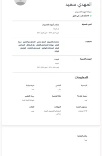 المهدي 
