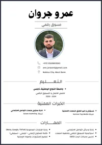 عمرو جروان