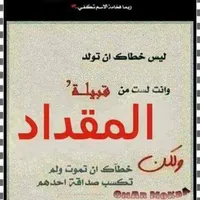 محمد المقدادي