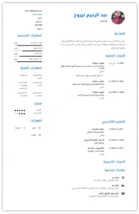 عبدالرحيم نيروخ