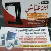 مركز ابن عياش للالكترونيات774244552