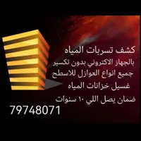 شركة كشف تسربات المياه إلكترونيا