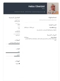 هبه محمد نور عبيدات