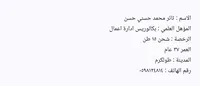ثائر  حسن