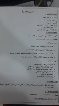 زياد  الاهدل