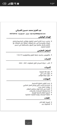 عبد العزيز  الضياني