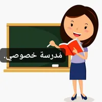 رياضيات و math خصوصي