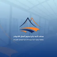 احمد جابر