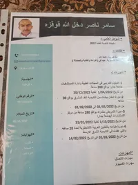 سامر ناصر دخل الله  قوقزه