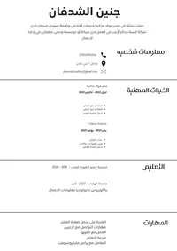 جنين الشدفان