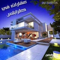 عقارات طرابلس