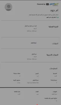 ام جواد