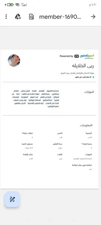 ربى الخلايله