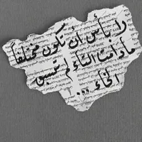 عدي العجرمي