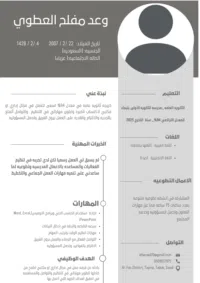 وعد  العطوي