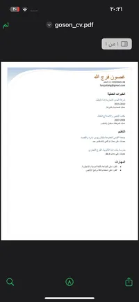 غصون  فرج الله 