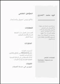 شهد العنزي