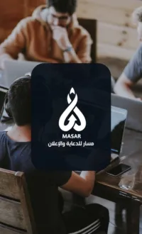 مسار للدعاية و الاعلان