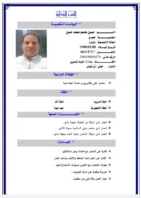 حسين عاصم