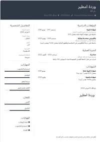 وردة امطير