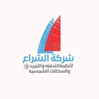 شركة الشراع للتدفئة والتكيف