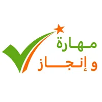 شركة مهارة وانجاز لخدمات التنظيف .