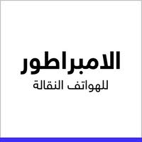 مكتب الامبراطور 