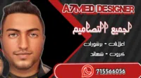 احمد محمد  الجويد